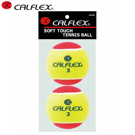 カルフレックス CALFLEX ソフトテニスボール やわらかテニスボール STAGE3 2球入 用品 用具 アイテム グッズ アクセサリー テニス LB-490 カルフレックス CALFLEX ソフトテニスボール やわらかテニスボール STAGE3 2球入 用品 用具 アイテム グッズ アクセサリー テニス LB-490
