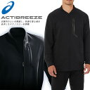 ☆アシックス ランニング ジャケット メンズ ジップアップ ダブルラッセルメッシュ ACTIBREEZE 着心地 トレーニング 2031C773 001 ブラッ...