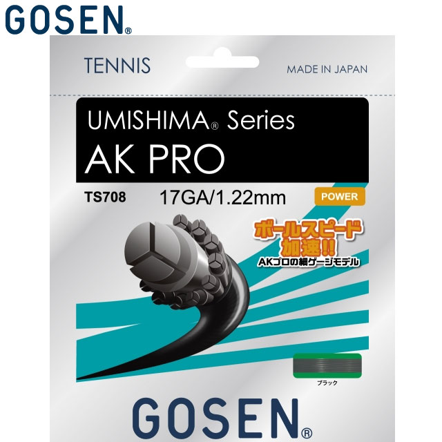 ゴーセン GOSEN 硬式ガット ウミシマAKプロ17 20P 反発性 コントロール性 トータルバランス 用品 用具 器具 アイテム グッズ アクセサリー テニス ラケットスポーツ TS708BK20P