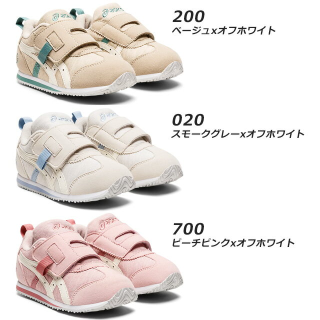 ☆アシックス スクスク キッズ シューズ アイダホ ミニ OC 1144A227 asics 1本ベルト スニーカー 子供靴 あす楽 ギフト 贈り物 プレゼント 送料無料