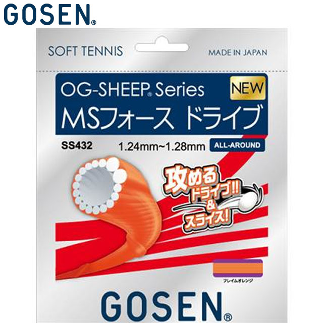 ネコポス ゴーセン GOSEN ソフトガット MSフォース ドライブ フレイムオレンジ 用品 用具 器具 アイテム グッズ アクセサリー テニス ラケットスポーツ SS432FOR