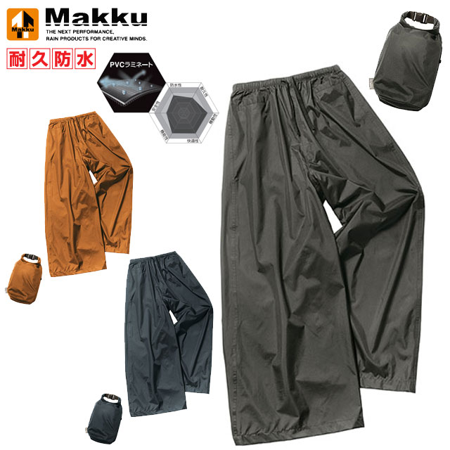 マック レインウエア レディース レインワイドパンツ Makku AS-625 ワイドシルエット 2Wayパンツ 裾口調節ボタン付き アウトドア フェ..