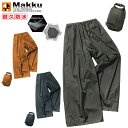 マック レインウエア レディース レインワイドパンツ Makku AS-625 ワイドシルエット 2Wayパンツ 裾口調節ボタン付き アウトドア フェス レジャ...