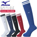 ☆ネコポス ミズノ サッカー ソックス P2MX8000 ストッキング 靴下 ゲームストッキング MIZUNO あす楽対応可