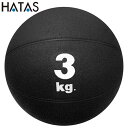 ハタ HATAS メディシンボール 3kg 用品 用具 器具 アイテム グッズ フィットネス トレーニング 運動 健康 体育 マルチスポーツ 秦運動具工業 MB...