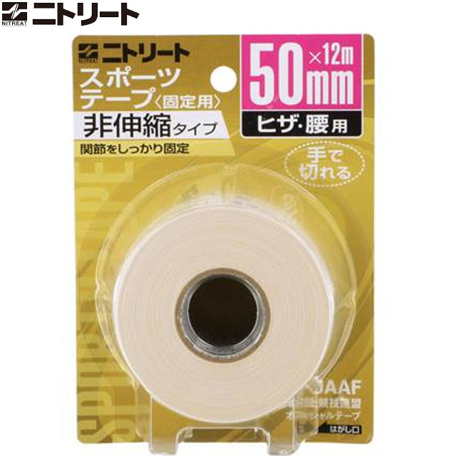 ニトリート NITREAT テーピング 50MM 12M テープ サポート 用品 用具 アイテム グッズ アクセサリー 運..