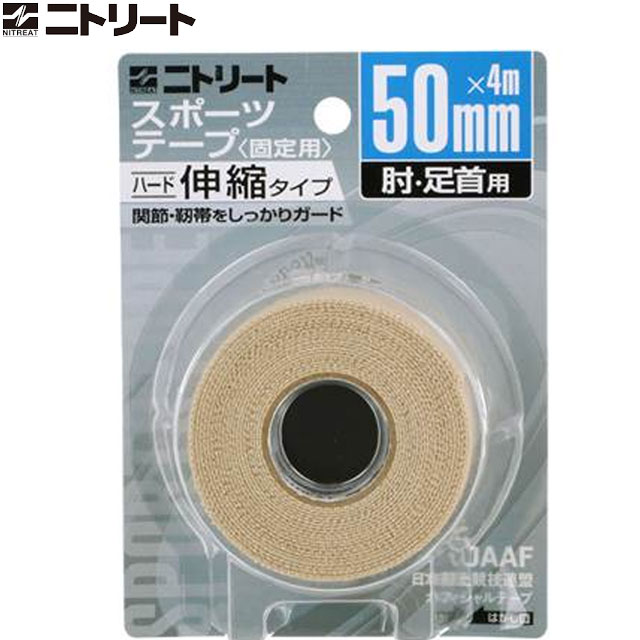 ニトリート NITREAT テーピング 50MM 4M テープ サポート 用品 用具 アイテム グッズ アクセサリー 運..