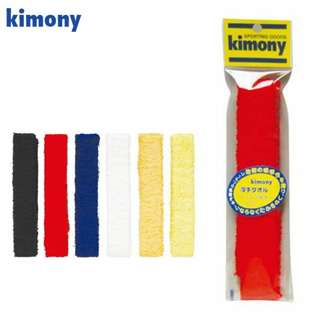 ネコポス キモニー テニス タオルグリップ 5セット KGT117 kimony グリップテープ メンテナンス用品 吸収性が抜群