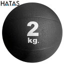 ハタ HATAS メディシンボール 2kg 用品 用具 器具 アイテム グッズ フィットネス トレーニング 運動 健康 体育 マルチスポーツ 秦運動具工業 MB...