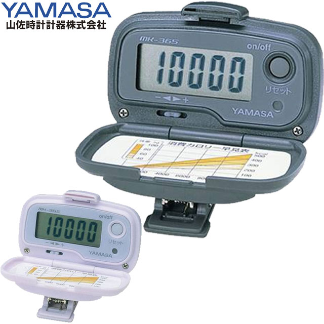 山佐時計計器 YAMASA 万歩計 歩数計 デジタル万歩計 用品 用具 器具 アイテム グッズ フィットネス トレーニング 運動 健康 体育 マルチスポーツ 秦運動具工業 MK365