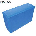 ハタ HATAS ヨガブロック 1個 用品 用具 器具 アイテム グッズ フィットネス トレーニング 運動 健康 体育 マルチスポーツ 秦運動具工業 YK380