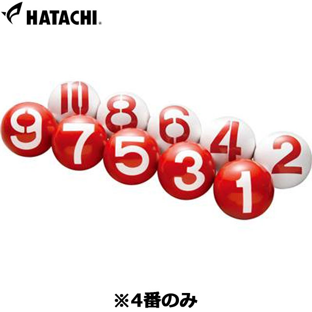 ハタチ ゲートボール 3面ボール 4番 GB30104 HATACHI