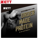 (Z)06 ゼット ZETT プロテイン スタンダードタイプ 2.5kg ココア風味 ピーチ風味 スポーツ食品 用品 アイテム グッズ 野球 ベースボール トレーニング ZBPO25SA