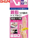 ネコポス ディーエム D&M サポーター 親指ラク軽サポーター S-M 用品 用具 小物 アイテム グッズ アクセサリー ボディーケア スポーツ トレーニング ...
