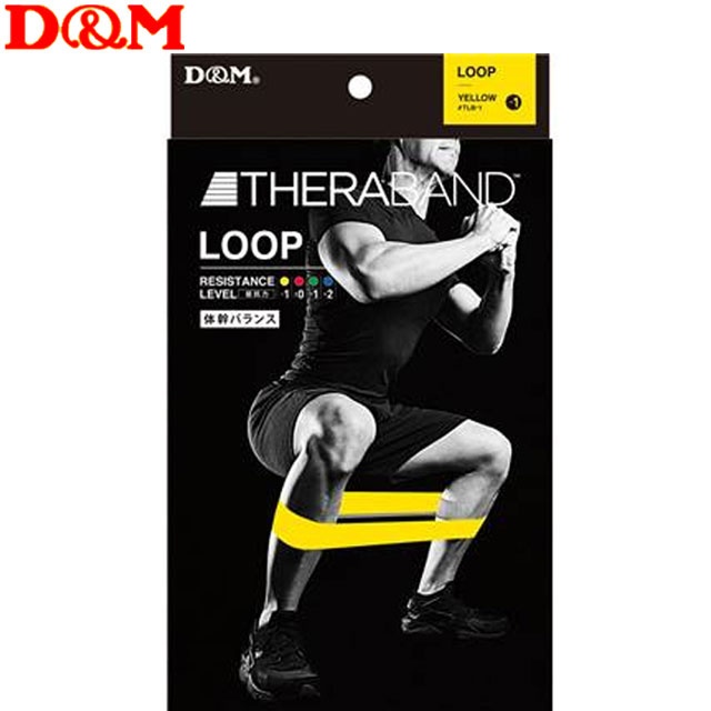 ディーエム D&M トレーニングラバー セラバンド ループ ブリスターパック イエロー 用品 用具 小物 アイテム グッズ アクセサリー ボディーケア スポーツ トレーニング フィットネス 運動 TLB1