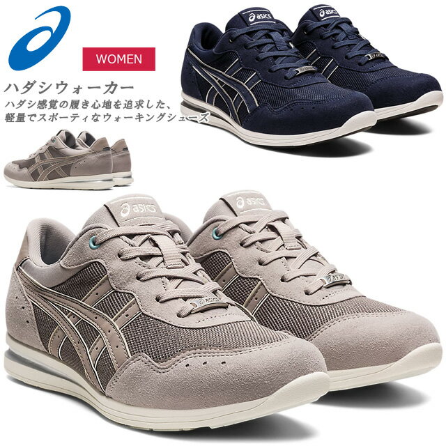 ☆asics アシックス シューズ ハダシウォーカー ウイメンズ 2E相当 レディース 1292A042 あす楽 送料無料のサムネイル