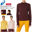 ☆ネコポス アシックス ロングスリーブ ランニング レディース モックネック ロンT 長袖 シャツ asics 2012C389 吸汗速乾 トレーニング ストレッチ あす楽対応可 リフレクターロゴ