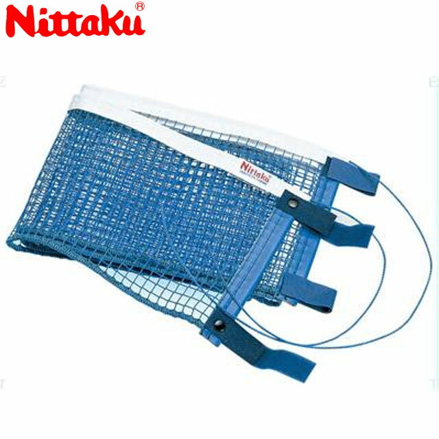 ニッタク Nittaku ネット 卓球ネット ラージボール用ネット ラージボールマジックネット 用品 用具 器具 小物 アイテム グッズ アクセサリー 卓球 テーブルテニス 日卓 NT3510