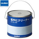 モルテン molten 松やにクリーナー 徳用 内容量2200g 用品 用具 小物 アイテム グッズ アクセサリー ハンドボール RECL