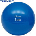 トーエイライト TOEI LIGHT メディシンボール ソフトメディシンボール1kg 用品 用具 小物 アイテム グッズ アクセサリー トレーニング フィットネ...