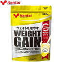 ケンタイ Kentai プロテイン ウェイトゲインアドバンス バナナラテ風味 360g スポーツ食品 サプリメント ヘルス フィットネス トレーニング ダイエット アスリート パフォーマンスアップ ボディーケア 健康体力研究所 K3121