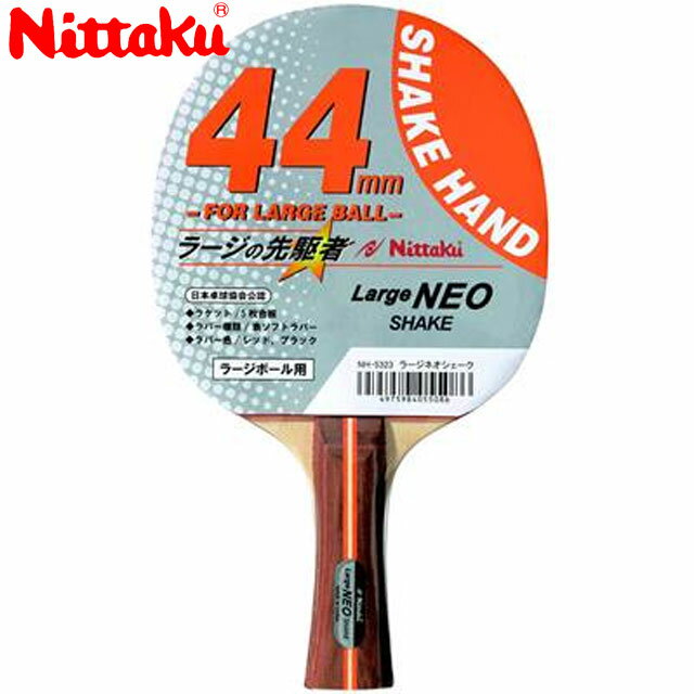 ニッタク Nittaku ラバー張りラケット ラージネオシェーク ラバー貼りシェークハンド卓球ラケット 用品 用具 小物 アイテム グッズ アクセサリー 卓球 テーブルテニス NH5323