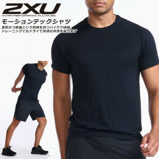 ☆半額 ネコポス 2XU ツータイムズユー Tシャツ メンズ 半袖 吸汗 速乾 （インターナショナルサイズ） トレーニング ランニング ストレッチ MR6487A 即日出荷 軽量 あす楽対応可