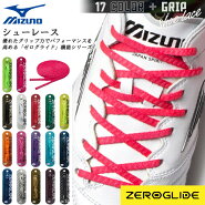ネコポスミズノシューズアクセサリーゼログライドシューレース平型MIZUNOP1GZ2021幅4mmグリップ加工靴紐