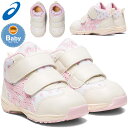 ☆アシックス すくすく キッズ ベビーシューズ GD.RUNNER BABY FP-MID 1144A281 700 あす楽 送料無料