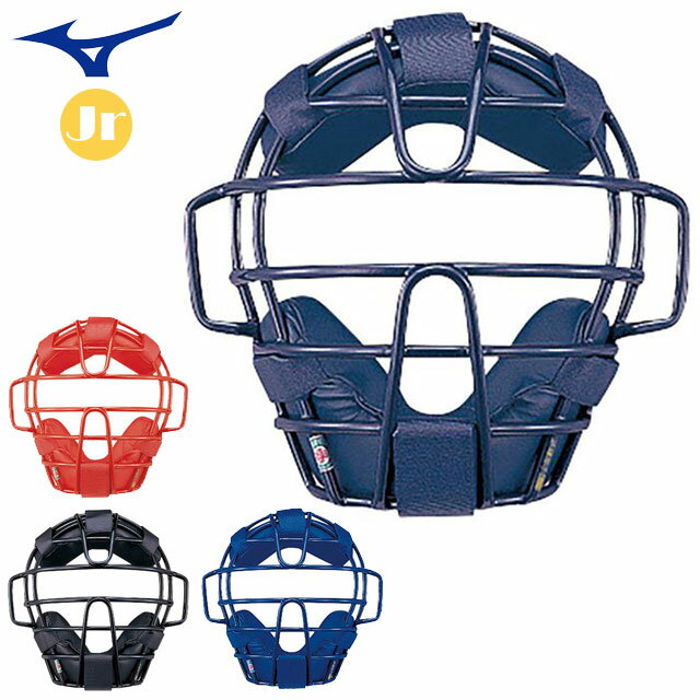 ミズノ 野球 捕手用具 ジュニア 少年軟式用マスク MIZUNO 1DJQY200 SGマーク入り J号ボール対応 キャッチャー用具