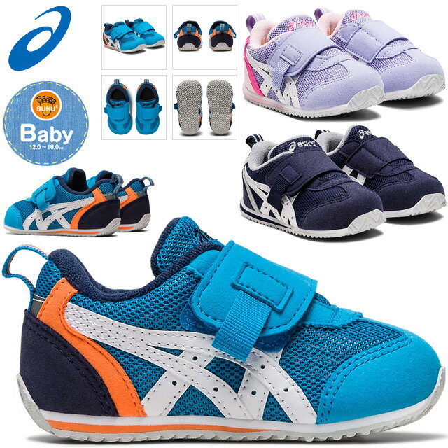 ☆asics アシックス シューズスクスク アイダホ BABY KT-ES 3 キッズ 1144A257 すくすく 運動靴 スニーカー あす楽 送料無料