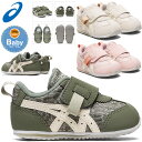 ☆asics アシックス シューズ スクスク SUKUSUKU IDAHO BABY RP キッズ 1144A287 すくすく あす楽 送料無料