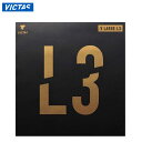 ネコポス ヴィクタス 卓球 ラケット メンテナンス用品 Vラージ L3 VICTAS 215020 ハイエナジーテンションラージ用 表ソフトラバー 高い水準で兼...