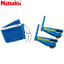 ニッタク Nittaku サポートネット I.N.サポート&ネットセット 硬式専用 ITTF公認 用品 用具 備品 卓球 テーブルテニス 日卓 NT3404