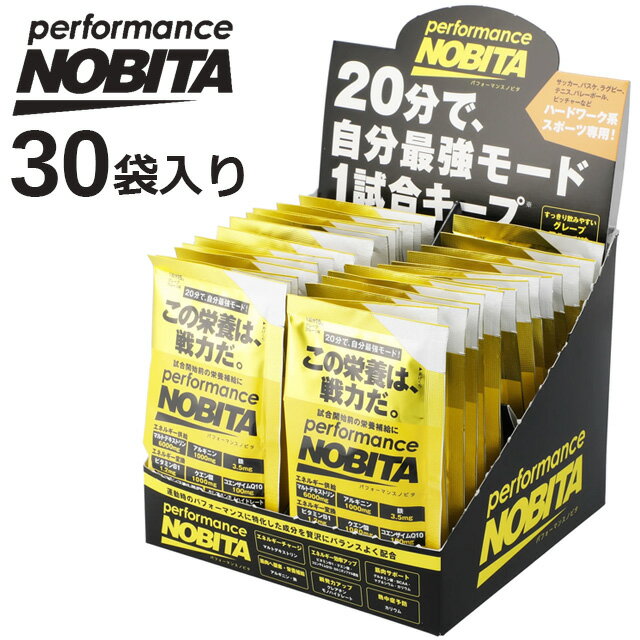 ノビタ パフォーマンスNOBITA サプリメント 1袋15g 30個入り スポーツ グレープフルーツ FD0005 送料無料