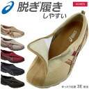 ☆アシックス ウォーキングシューズ レディース ライフウォーカー W FLC307 asics 3E相当 女性用 靴 ヘルスサポート あす楽 送料無料