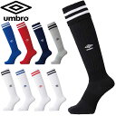 (☆)04 ネコポス アンブロ UMBRO ストッキング ラインストッキング ソックス 靴下 インナー 下着 ウエア リブライン メンズ レディース ユニセック...