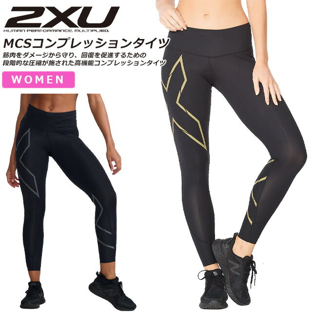 楽天市場】コンプレッション タイツ レディース(ブランド2XU 楽天市場】コンプレッション タイツ レディース(ブランド2XU