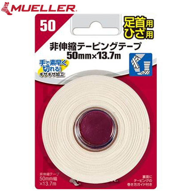 ミューラー Mueller テーピング ホワイトプロ アスレチックテープ 13MM ブリスターパック 非伸縮コットンテープ 用品 小物 アイテム グッズ ボディーケア ボディーサポート スポーツ医学 健康 50101