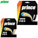 プリンス テニス ラケット アクセサリー 硬式ガット TOPSPIN X PLUS16 (5個セット) prince 7JJ045 インパクト時の衝撃吸収と弾き...