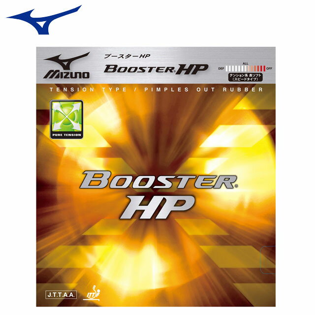 ネコポス ミズノ MIZUNO ブースター HP 18RT211 卓球 ラバー 表ソフト