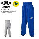 ☆半額 アンブロ サッカー ジュニア ウィンドアップ ピステパンツ ロングパンツ ロング ピステ トレーニング UBA4140JP ブルー シルバー 練習 移動 あす楽