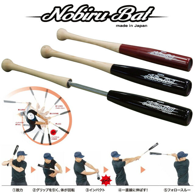 ☆伸びるバット トレーニング 木製 日本製 内田販売システム ヘッドスピード 強化 インパクト 体感 短い フォーム スピード 軽量 重量 フォロースルー NB-80DR NB-84BK あす楽 送料無料