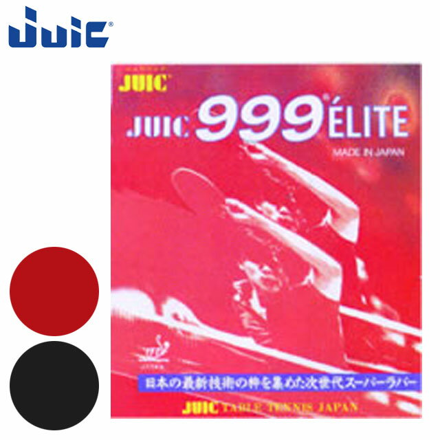 ジュウイック 卓球 ラケット用品 JUIC999エリート 裏ソフト ラバーー JUIC 1032 メンテナンス用品 卓球..