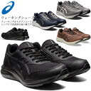 ☆アシックス ウォーキングシューズ メンズ asics ゲルファンウォーカー 1291A042 GEL-FUNWALKER ゆったり 幅広4E相当 あす楽 送料無料