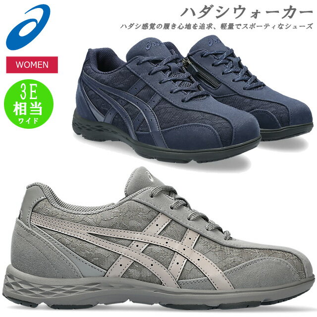 ☆アシックス ハダシウォーカー レディース ウォーキングシューズ W041 asics 1292A041 020 400 あす楽 送料無料