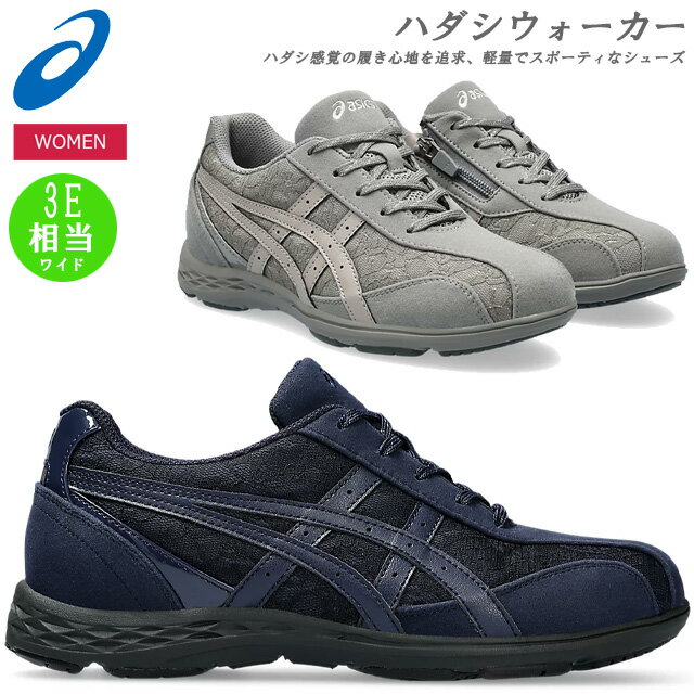 ☆アシックス レディース ウォーキング シューズ ワイド 靴 ファスナー ハダシウォーカー W041 asics 1292A041 020 400 あす楽 送料無料