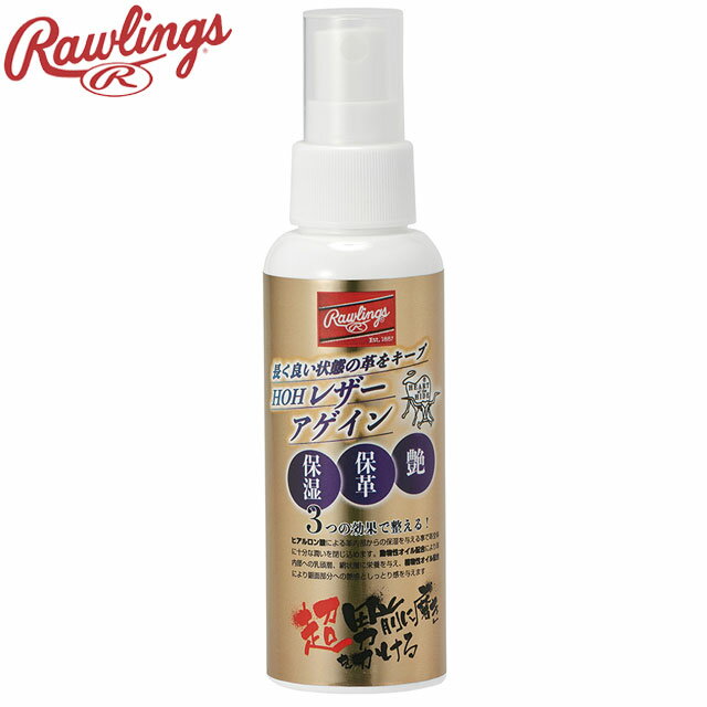 ローリングス Rawlings グラブオイル HOHレザーアゲイン 用品 小物 アイテム グッズ アクセサリー 野球..