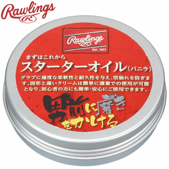 ローリングス Rawlings グラブオイル まずはこれから スターター 保革クリーム バニラ 用品 小物 アイ..