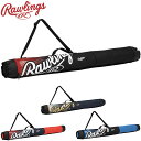 ローリングス Rawlings バットケース 1本入れバットケース バット入れ 小物 グッズ ウエアアクセサリー トレーニング 野球 ベースボール EBC13F...